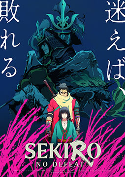 画像ギャラリー No.001のサムネイル画像 / TVアニメ「SEKIRO: NO DEFEAT」，2027年1月より放送決定。劇場版のストーリーを踏襲しつつ，新規エピソードとカットを多数追加して再構築される