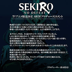 画像ギャラリー No.002のサムネイル画像 / TVアニメ「SEKIRO: NO DEFEAT」，2027年1月より放送決定。劇場版のストーリーを踏襲しつつ，新規エピソードとカットを多数追加して再構築される