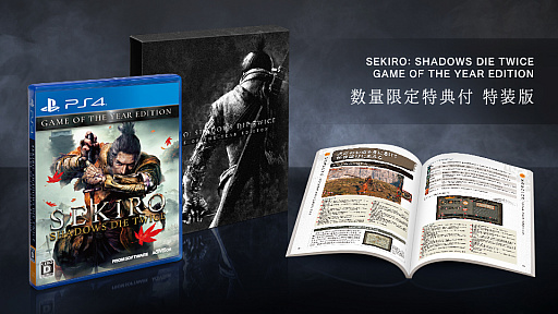 画像ギャラリー No.001のサムネイル画像 / PS4「SEKIRO: SHADOWS DIE TWICE GOTY EDITION」が本日発売。数量限定特典として序盤攻略本と特装パッケージが付属