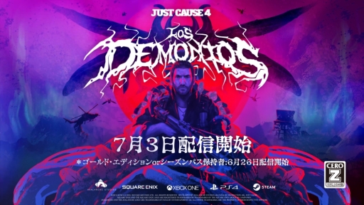 画像ギャラリー No.002のサムネイル画像 / 「ジャストコーズ 4」のDLC第2弾「LOS DEMONIOS」,アーリーアクセスが本日開始。一般配信日は7月3日