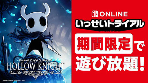 画像ギャラリー No.001のサムネイル画像 / 2DアクションADV「ホロウナイト」が遊び放題となる「いっせいトライアル」，本日開始。滅びゆくムシたちの王国「ハロウネスト」を探検し，太古の秘密を解き明かそう