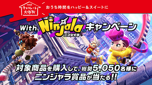 画像ギャラリー No.001のサムネイル画像 / 「ニンジャラ」,明治とのコラボキャンペーンが実施