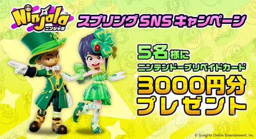 画像ギャラリー No.002のサムネイル画像 / 「ニンジャラ」,“ニンジャラ スプリングSNSキャンペーン”を4月1日から開催。プリペイドカードの獲得チャンス