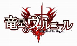 画像ギャラリー No.001のサムネイル画像 / 「竜星のヴァルニール」公式サイトが本日オープン。ストーリーや世界観，キャラクターの情報を公開
