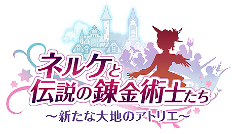 画像ギャラリー No.003のサムネイル画像 / 「ネルケと伝説の錬金術士たち」，東京ゲームショウ2018で発表された新情報や，本作の物語，注目ポイントなどのまとめ情報が公開