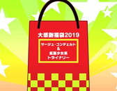 画像ギャラリー No.018のサムネイル画像 / 「ガストショップ大感謝祭2019」が本日から開催。最大50%オフのセールなどを実施