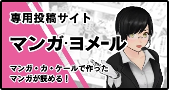 画像ギャラリー No.009のサムネイル画像 / PS4版「マンガ・カ・ケール」が6月19日に発売。ストーリーを手軽に作れる「第1話ジェネレーター」搭載で