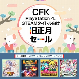 画像ギャラリー No.001のサムネイル画像 / 「ネコぱらVol.4」や「ネバエ」など,CFKのタイトルが最大90%オフで購入できる“旧正月セール”が開催中