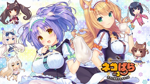 画像ギャラリー No.004のサムネイル画像 / 「ネコぱら」シリーズほか多数のタイトルが最大90%オフになるCFKの年末年始スペシャルセールが開催