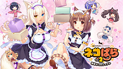 画像ギャラリー No.003のサムネイル画像 / 「ネコぱら」シリーズなどが最大80％オフに。CFKがニンテンドーeショップとSteamでセールを実施中