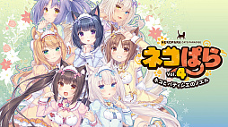 画像ギャラリー No.005のサムネイル画像 / 「ネコぱら」シリーズなどが最大80％オフに。CFKがニンテンドーeショップとSteamでセールを実施中