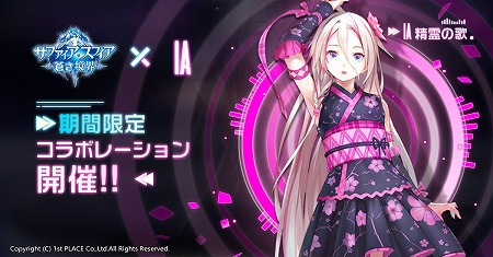 画像ギャラリー No.001のサムネイル画像 / 「サファイア・スフィア」，バーチャルアーティスト“IA”コラボが開催