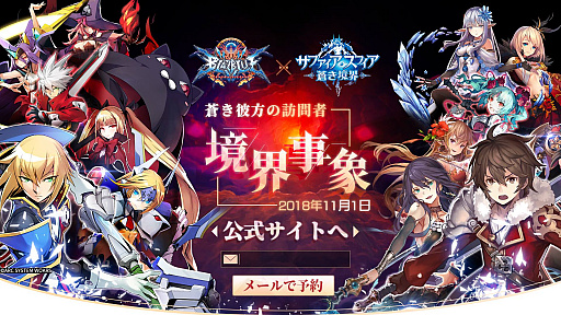 画像ギャラリー No.001のサムネイル画像 / 「サファイア・スフィア」，「BLAZBLUE CENTRALFICTION」とのコラボイベント予約キャンペーンが開催