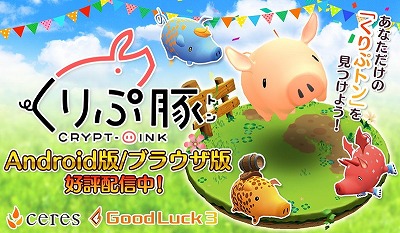 画像ギャラリー No.001のサムネイル画像 / 「くりぷ豚」,仮想通貨ウォレット“IndieSquare Wallet”とのコラボを実施