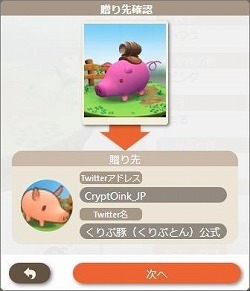 画像ギャラリー No.003のサムネイル画像 / 「くりぷ豚」,仮想通貨ウォレット“IndieSquare Wallet”とのコラボを実施