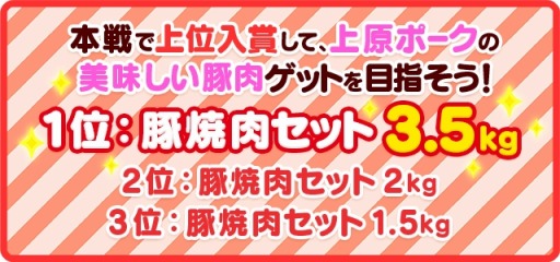 画像ギャラリー No.002のサムネイル画像 / 「くりぷ豚」，特別レース「第1回・うまかとん！豚肉争奪カップ」が開催