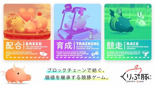 画像ギャラリー No.005のサムネイル画像 / 「くりぷ豚」，特別レース「第1回・うまかとん！豚肉争奪カップ」が開催