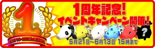 画像ギャラリー No.002のサムネイル画像 / 「くりぷ豚（トン）」でリリース1周年記念のイベントが開催