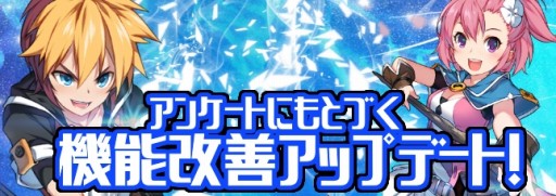 画像ギャラリー No.002のサムネイル画像 / 「グランドチェイス」，アンケート結果で機能を改善。新キャラ2人のPVを公開