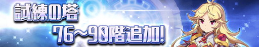 画像ギャラリー No.013のサムネイル画像 / 「グランドチェイス -次元の追跡者-」にハロウィン限定アバター3種が実装