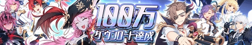 画像ギャラリー No.002のサムネイル画像 / 「グランドチェイス-次元の追跡者-」100万DL達成記念イベントを開催。12月1日より新英雄「ベイガス」も実装