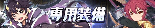 画像ギャラリー No.003のサムネイル画像 / 「グランドチェイス -次元の追跡者-」に新コンテンツ「ギルドボス」が実装