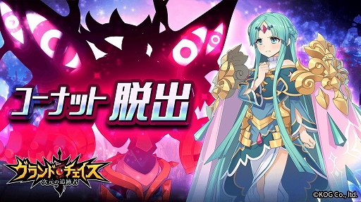 画像ギャラリー No.001のサムネイル画像 / 「グランドチェイス」，TD系ミニゲーム「コーナット脱出」が遊べるイベントが開催