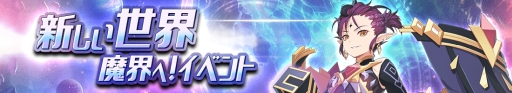 画像ギャラリー No.009のサムネイル画像 / 「グランドチェイス-次元の追跡者-」にSEASON4「魔界-クリムゾンリバー」が実装