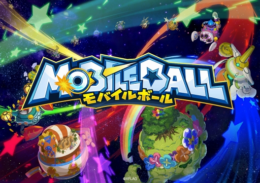 画像ギャラリー No.001のサムネイル画像 / 新作アクションゲーム「モバイルボール」の公式サイトとプロモーションビデオが公開。公式YouTubeチャンネルとLINE@アカウントも開設