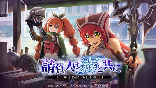 画像ギャラリー No.001のサムネイル画像 / 「MASS FOR THE DEAD」,オリジナルイベント“請負人は霧と共に”開催