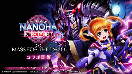 画像ギャラリー No.001のサムネイル画像 / 「MASS FOR THE DEAD」,劇場版“魔法少女リリカルなのは Detonation”とのコラボ開催