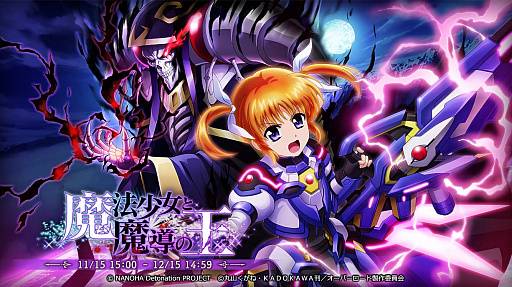 画像ギャラリー No.002のサムネイル画像 / 「MASS FOR THE DEAD」,劇場版“魔法少女リリカルなのは Detonation”とのコラボ開催