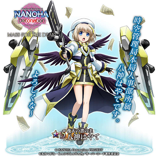 画像ギャラリー No.003のサムネイル画像 / 「MASS FOR THE DEAD」,劇場版“魔法少女リリカルなのは Detonation”とのコラボ開催