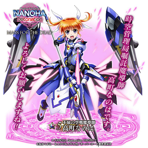 画像ギャラリー No.006のサムネイル画像 / 「MASS FOR THE DEAD」,劇場版“魔法少女リリカルなのは Detonation”とのコラボ開催