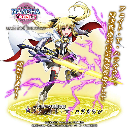 画像ギャラリー No.009のサムネイル画像 / 「MASS FOR THE DEAD」,劇場版“魔法少女リリカルなのは Detonation”とのコラボ開催