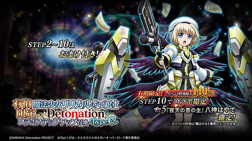 画像ギャラリー No.010のサムネイル画像 / 「MASS FOR THE DEAD」,劇場版“魔法少女リリカルなのは Detonation”とのコラボ開催