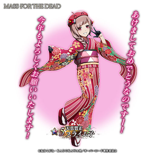 画像ギャラリー No.004のサムネイル画像 / 「MASS FOR THE DEAD」に着物姿のスライム子らが登場