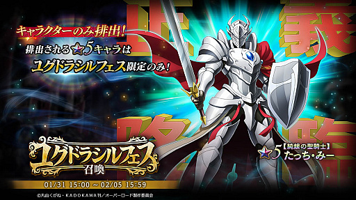 画像ギャラリー No.002のサムネイル画像 / 「MASS FOR THE DEAD」で期間限定の“ナザリック祭召喚”開催