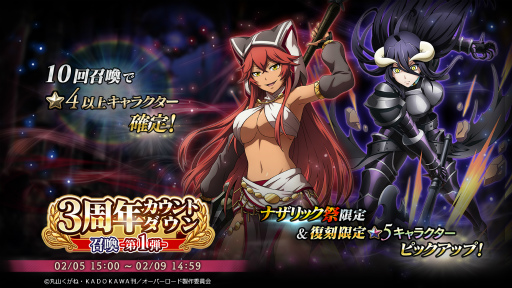 画像ギャラリー No.001のサムネイル画像 / 「MASS FOR THE DEAD」，有償限定 3周年カウントダウン召喚を開催