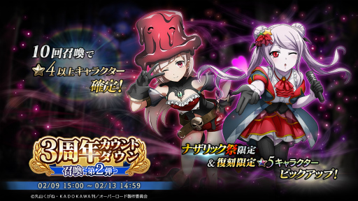 画像ギャラリー No.002のサムネイル画像 / 「MASS FOR THE DEAD」，有償限定 3周年カウントダウン召喚を開催