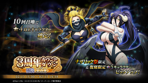 画像ギャラリー No.003のサムネイル画像 / 「MASS FOR THE DEAD」，有償限定 3周年カウントダウン召喚を開催