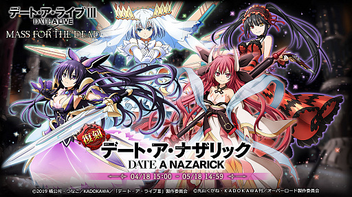 画像ギャラリー No.002のサムネイル画像 / 「MASS FOR THE DEAD」,TVアニメ“デート・ア・ライブIII”との復刻コラボが開催決定に