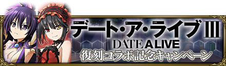 画像ギャラリー No.007のサムネイル画像 / 「MASS FOR THE DEAD」,TVアニメ“デート・ア・ライブIII”との復刻コラボが開催決定に
