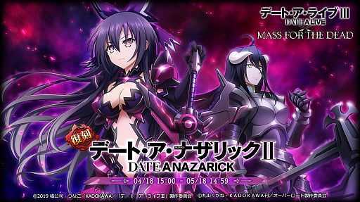画像ギャラリー No.010のサムネイル画像 / 「MASS FOR THE DEAD」,TVアニメ“デート・ア・ライブIII”との復刻コラボが開催決定に