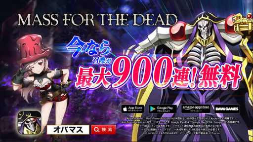 画像ギャラリー No.004のサムネイル画像 / 「MASS FOR THE DEAD」，CM放送を記念して最大900連の召喚が無料に
