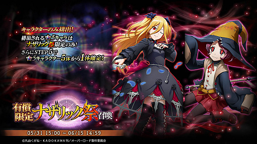 画像ギャラリー No.001のサムネイル画像 / 「MASS FOR THE DEAD」，期間限定の“ナザリック祭”召喚開催
