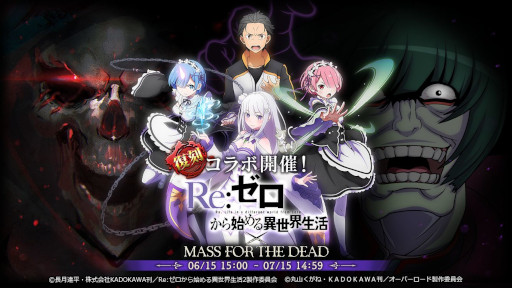 画像ギャラリー No.001のサムネイル画像 / 「MASS FOR THE DEAD」,アニメ「Re:ゼロから始める異世界生活」との復刻コラボを6月15日から開催