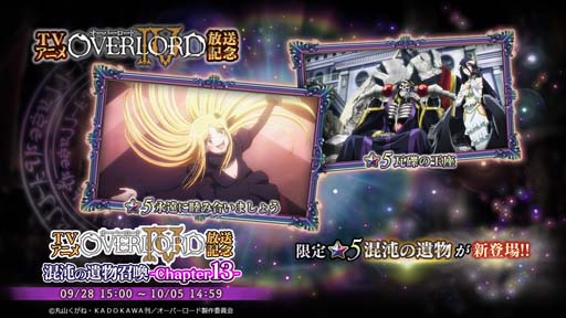 画像ギャラリー No.002のサムネイル画像 / 「MASS FOR THE DEAD」,“有償限定 ナザリック祭召喚”を9月30日15:00から開催