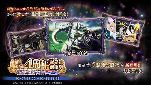 画像ギャラリー No.002のサムネイル画像 / 「MASS FOR THE DEAD」，“4周年記念前夜祭キャンペーン-第2弾-”を2月7日から開催
