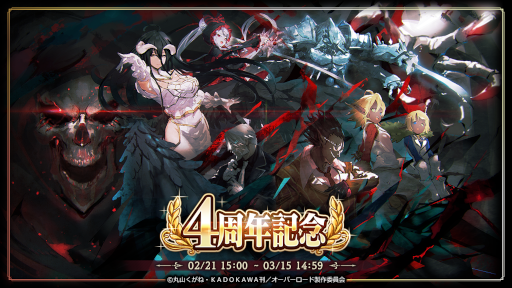 画像ギャラリー No.001のサムネイル画像 / 「MASS FOR THE DEAD」，4周年を記念したキャンペーン第2弾を開催